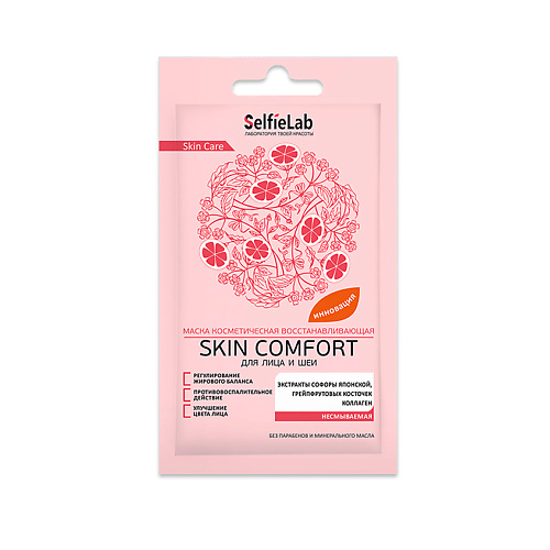Купить Уход за кожей лица, SELFIELAB Маска косметическая восстанавливающая для лица и шеи Skin Comfort 8