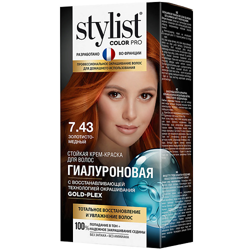 Краска для волос STYLIST PRO Крем-краска стойкая гиалуроновая