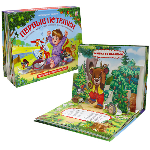 Книга MALAMALAMA Сборник сказок для детей Первые потешки литература malamalama сундук с детскими книгами большая коллекция сказок