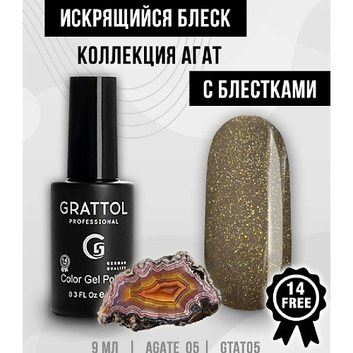 Гель-лак для ногтей GRATTOL Гель-лак с блестками Агат grattol гель лак gtc146 9мл