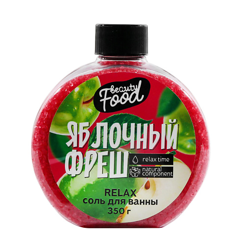 BEAUTY FOX Соль для ванны «Яблочный фреш» 350