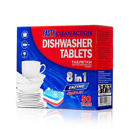 FASTY Таблетки для посудомоечной машины 8в1 50 таблетки для посудомоечной машины finish quantum all in 1 36 шт бесфосфатные