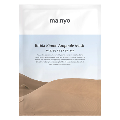 Купить MA:NYO Увлажняющая тканевая маска с гиалуроновой кислотой Bifida Biome Ampoule Mask