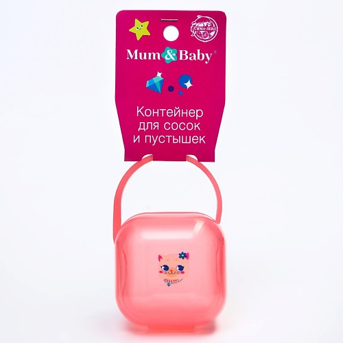 MUM&BABY Контейнер для хранения и стерилизации сосок и пустышек «Которусалка» крошка я контейнер для хранения и стерилизации детских сосок и пустышек