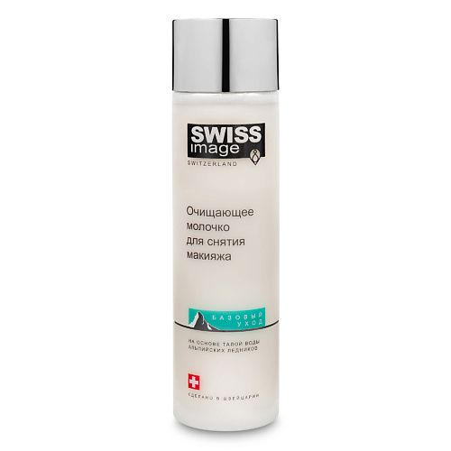 фото Swiss image молочко для лица очищающее для снятия макияжа 200
