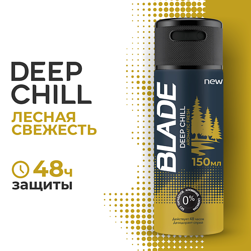 BLADE Дезодорант-спрей для мужчин Deep Chill 150.0 blade дезодорант спрей для мужчин self confidence 150 0