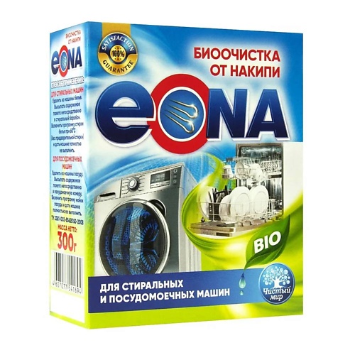EONA Очиститель накипи для стиральных и посудомоечных машин ЭОНА BIO 300 комплект подключения для сливного шланга стиральных и посудомоечных машин полипропилен диаметр 32 мм угловой masterprof