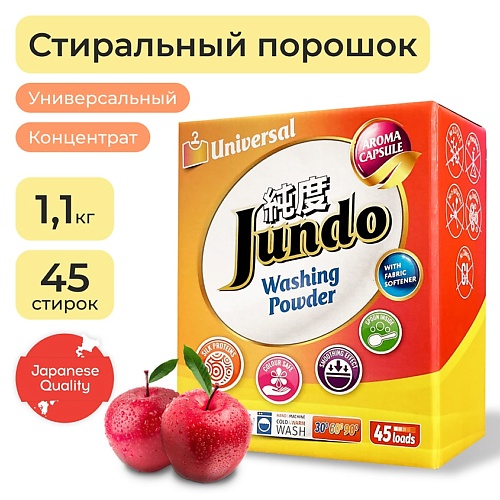 Порошок для стирки JUNDO Универсальный стиральный порошок с кондиционером Aroma Capsule 2 в 1 концентрат с протеином стиральный порошок jundo color 900 г