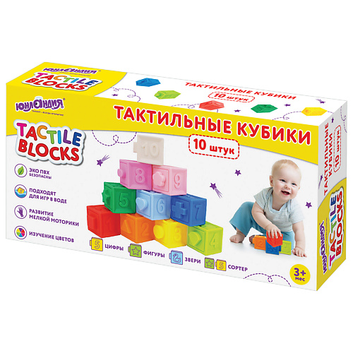 Набор детский ЮНЛАНДИЯ Тактильные кубики, сенсорные игрушки развивающие с функцией сортера развивающие игрушки fancy baby кубики kub60 06