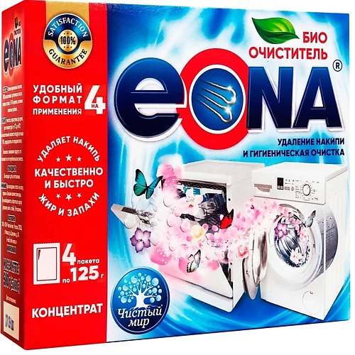 EONA Очиститель для стиральных и посудомоечных машин ЭОНА (1 упаковка на 4 применения) 500 пневматический очиститель cactus csp air600 для очистки техники 600мл
