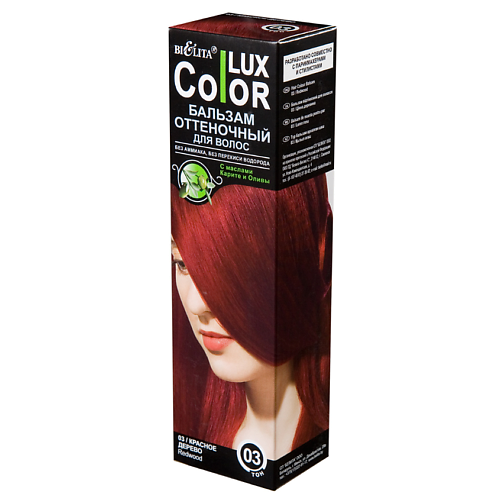 Бальзам оттеночный БЕЛИТА Оттеночный бальзам для волос COLOR LUX белита оттеночный бальзам color lux для волос 2 шт тон 19 серебристый