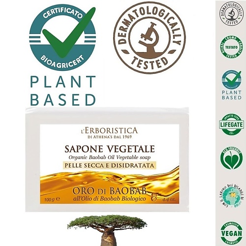 L`ERBORISTICA Мыло натуральное парфюмированное   растительное с органическим маслом Баобаб 100.0 натуральное мыло с оливковым маслом и медом