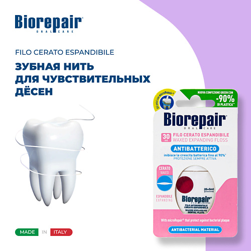 BIOREPAIR Вощеная расширяющаяся зубная нить Filo Cerato Espandibile 3000 lp care нить зубная dental вощеная апельсиновая 1 0