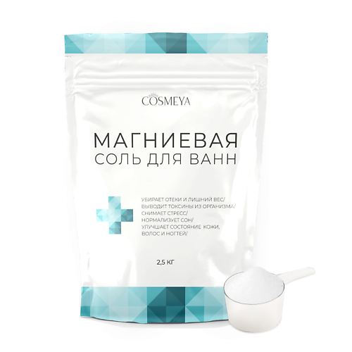 соль для ванны epsom pro магниевая соль для купания детей magnesium baby bath salt Соль для ванны COSMEYA Соль для ванны английская магниевая Epsom