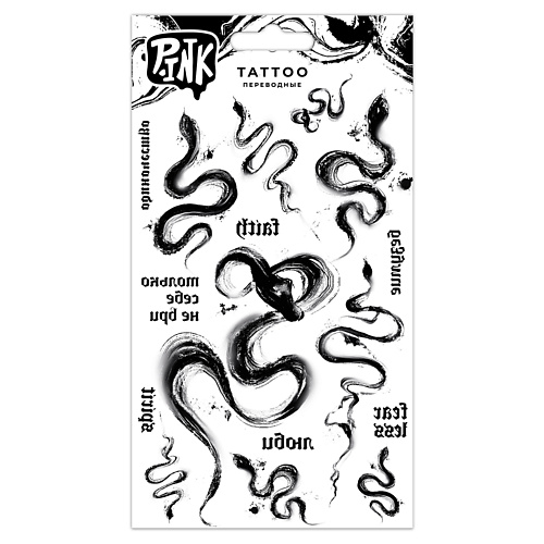 P.INK Наклейки-тату переводные Акварельные змеи наклейки тату переводные мимимишки