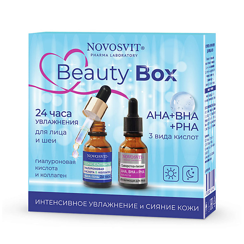 Набор средств для лица NOVOSVIT Косметический набор Beauty Box Интенсивное увлажнение и сияние кожи набор galan beauty box relax spa box love косметический подарочный набор для двоих 18