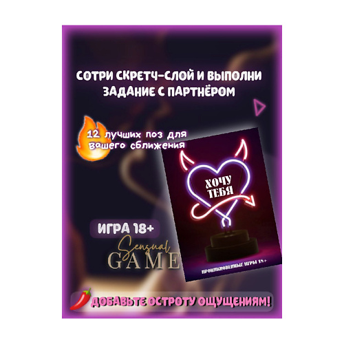 SENSUAL GAME Настольная игра для взрослых квест игра 18+ компактный формат А6 sensual game настольная игра для взрослых эротический квест 18 с тубусом