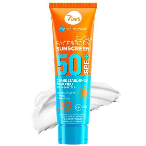 Солнцезащитное молочко для лица и тела 7DAYS Солнцезащитный крем для лица и тела увлажняющий, водостойкий SPF 50+ / РА++++ SUN CARE