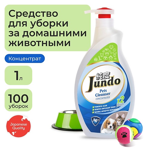 JUNDO Pets cleanser Гель для уборки за домашними животными с ионом серебра и коллагеном, концентрат 1000 любаша средство для отбеливания дезинфекции и уборки 1000 0