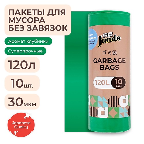 jundo мешки для мусора garbage bags с завязками суперпрочные 35л 10 0 JUNDO Мешки для мусора с ароматом клубники Garbage bags без завязок 10