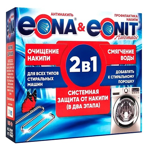 EONA Средство для удаления, очистки, профилактики накипи в стиральных машинах ЭОНА+ЭОНИТ 525 eona средство для чистки накипи ирригатора eona на 3 применения 210