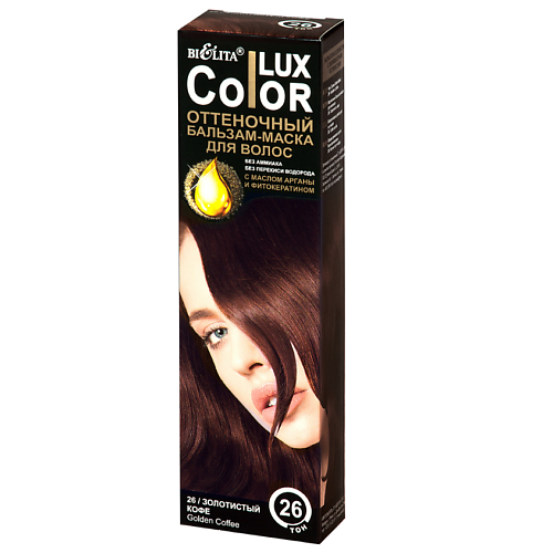 Оттеночные средства БЕЛИТА Оттеночный бальзам-маска для волос Lux Color