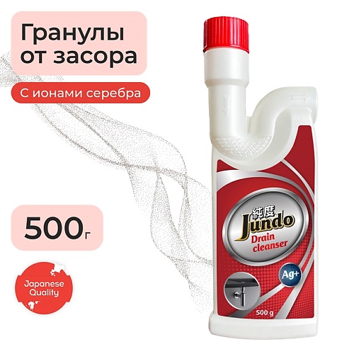 JUNDO Drain Cleanser Средство для прочистки труб и канализации от любых засоров, без запаха, гранулы 500