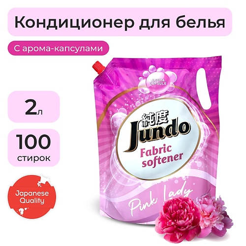JUNDO Pink Lady Кондиционер-ополаскиватель для белья, концентрированный 2000 кондиционер naturtek для деликатных тканей 0 75 л