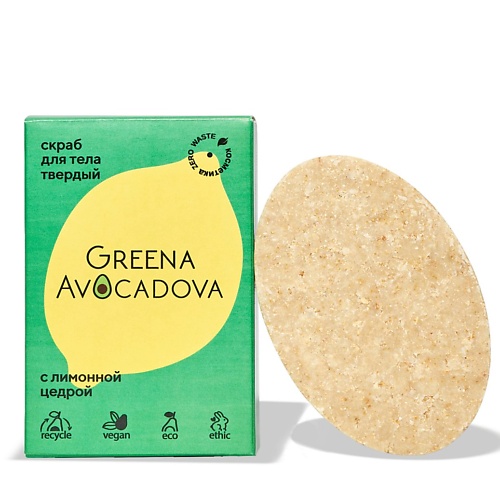 GREENA AVOCADOVA Натуральный скраб для тела с лимонной цедрой деликатное отшелушивание 100.0