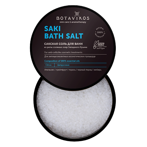 BOTAVIKOS Сакская соль Tonic Anticellulite соль сакская botavikos tonic с эфирными маслами 650 г