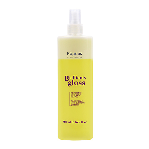 KAPOUS Увлажняющая блеск-сыворотка для волос «Brilliants gloss» 500 увлажняющая двухфазная сыворотка для волос с гиалуроновой кислотой ultimate care