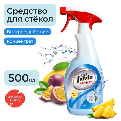 Средства для уборки JUNDO Концентрированное средство для мытья стекол, пластика и зеркал Active foam с ароматом фруктов 500