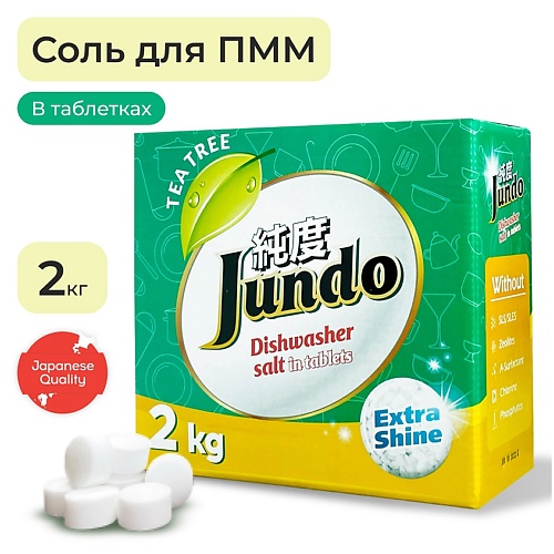 Соль для посудомоечных машин JUNDO Соль для посудомоечных машин в таблетках Tea Tree Oil соль для посудомоечных машин jundo ионизированная 3000 гр