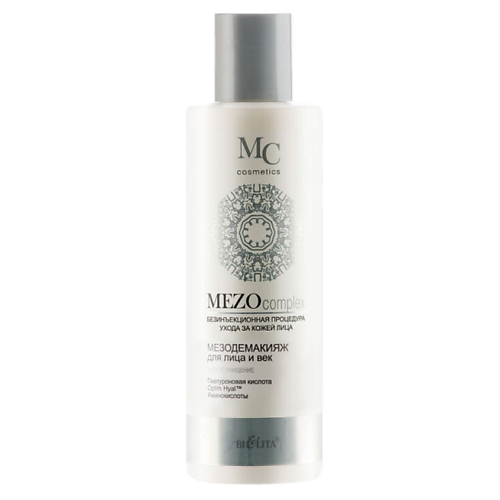 Молочко для снятия макияжа БЕЛИТА MEZOсomplex Мезо-демакияж для лица и век Мягкое очищение