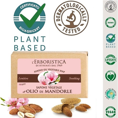 L`ERBORISTICA Мыло натуральное парфюмированное растительное с маслом сладкого Миндаля 100.0 bio mio натуральное мыло бергамот и зелёный чай vegan soap aromatherapy