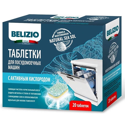 CLEANVON Таблетки для посудомоечных машин BELIZIO 400 cleanvon порошок для посудомоечных машин 1000