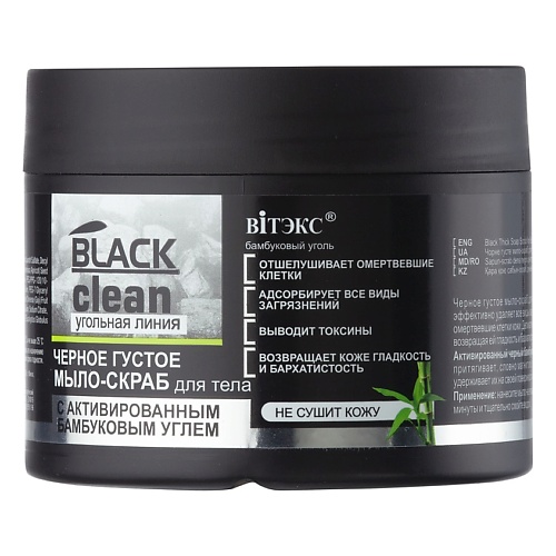 ВИТЭКС Мыло-скраб для тела черное густое BLACK CLEAN 300.0 modum густое мыло для бани чёрное 500 0