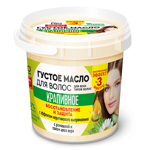 FITO КОСМЕТИК Густое масло для волос крапивное серии «Народные рецепты» 155