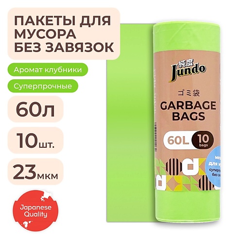 JUNDO Мешки для мусора с ароматом клубники Garbage bags без завязок 20