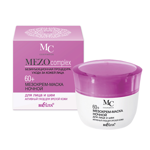 БЕЛИТА MEZOсomplex Мезокрем-маска ночной для лица и шеи 60+ Активный уход для зрелой кожи 50 белита мезокрем маска mezocomplex ночной для лица активный уход 60 50