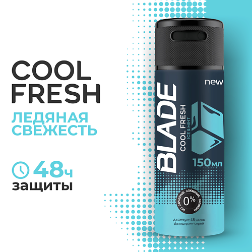 BLADE Дезодорант-спрей для мужчин Cool Fresh 150.0 дезодорант rexona cobalt для мужчин спрей 150 мл