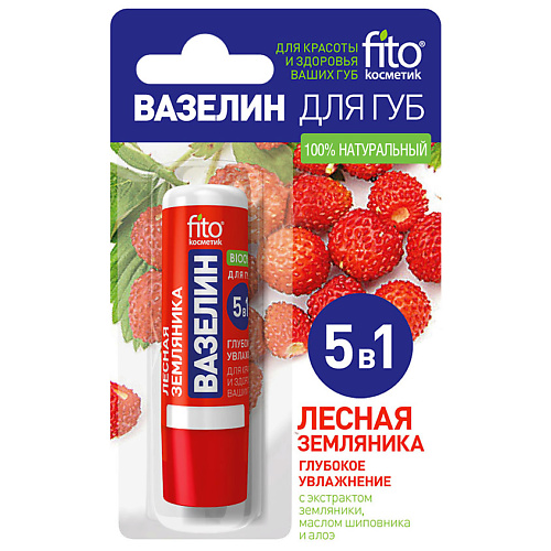 Бальзам для губ FITO КОСМЕТИК Вазелин для губ «Сочная клюква» от обветривания бальзам для губ fito косметик вазелин для губ сочная клюква от обветривания
