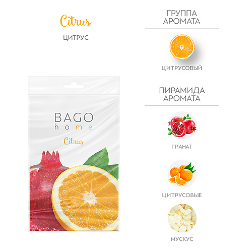 BAGO HOME Саше ароматическое для дома Цитрус bago home саше ароматическое для дома апельсин с мятой