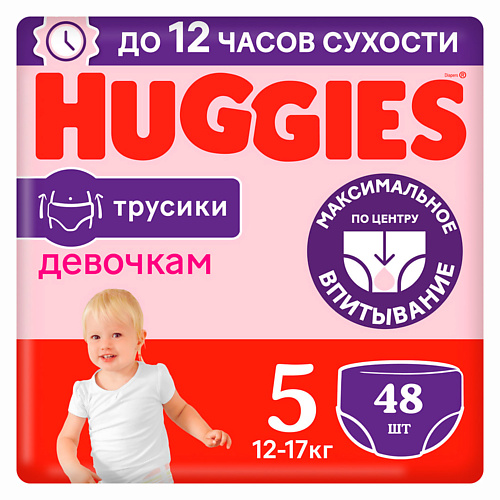 HUGGIES Подгузники трусики 12-17 кг девочкам 48 joonies comfort подгузники трусики 54