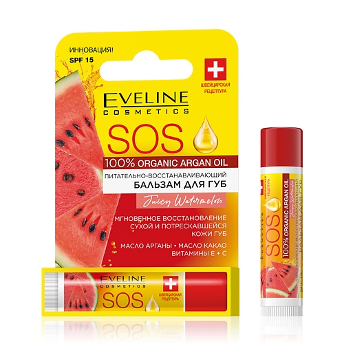 

EVELINE Бальзам для губ SOS ARGAN OIL Арбуз SPF-15, питательно-восстанавливающий 4.5, Бальзам для губ SOS ARGAN OIL Арбуз SPF-15, питательно-восстанавливающий