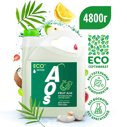 AOS Гель средство для мытья посуды с Фруктовыми кислотами 4800 bio mio натуральный гель для душа с экстрактом манго и фруктовыми кислотами bio shower gel mango splash