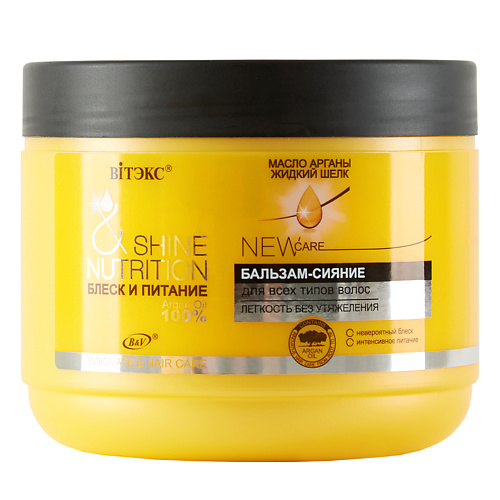 ВИТЭКС Бальзам-сияние Масло арганы + жидкий шелк для всех типов волос Блеск и питание 500.0 oz organiczone шампунь блеск и сияние