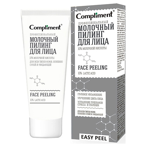 COMPLIMENT Профессиональный молочный пилинг для лица Easy Peel 80 plazan пилинг для лица кислотный молочный 150