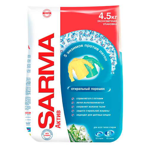 Порошок для стирки SARMA Актив Средство для стирки порошкообразное Ландыш средство для посуды sarma актив гель 500мл