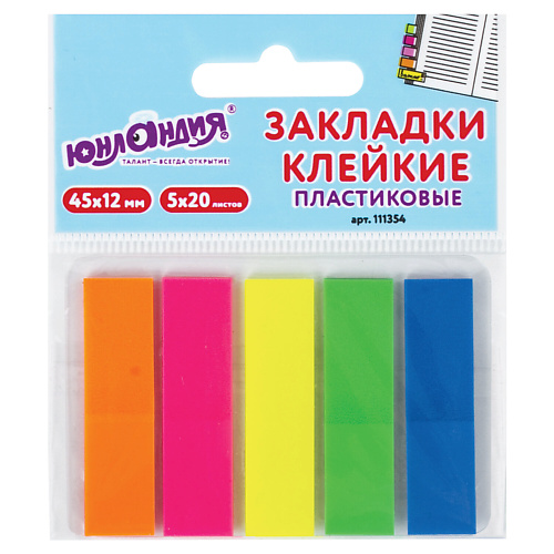 Аксессуары для книг ЮНЛАНДИЯ Закладки клейкие неоновые